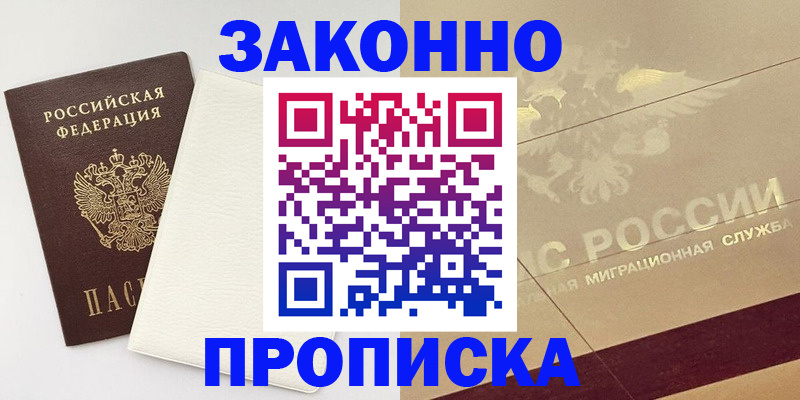 регистрация в Снежногорске